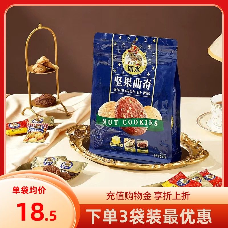 如水曲奇饼干多种口味200g巧克力饼芝士黄油曲奇饼办公室休闲小吃