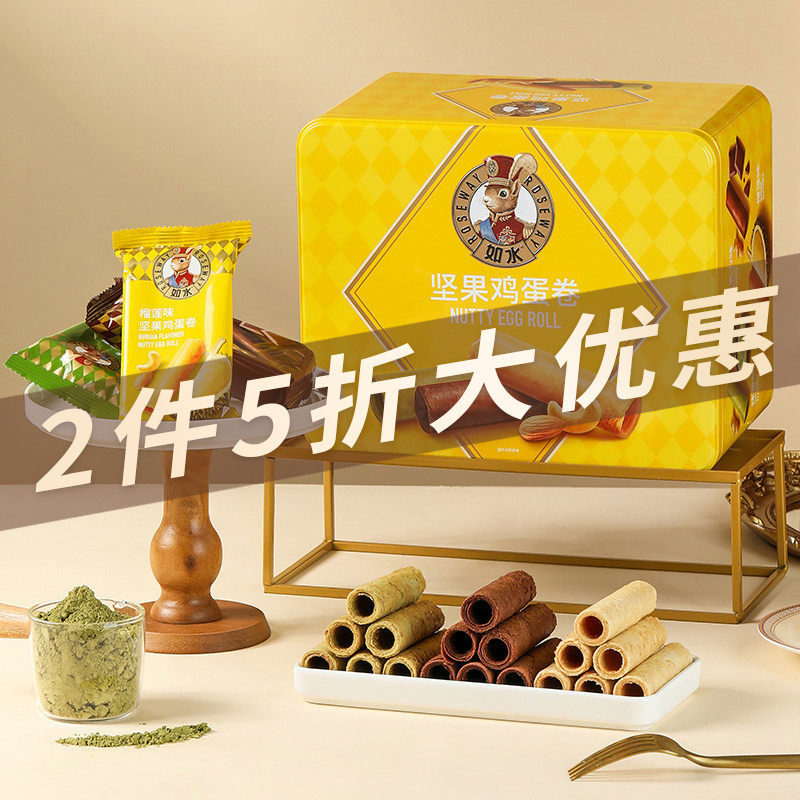 如水坚果鸡蛋卷礼盒480g榴莲抹茶巧克力蛋卷糕点零食铁盒礼端午节