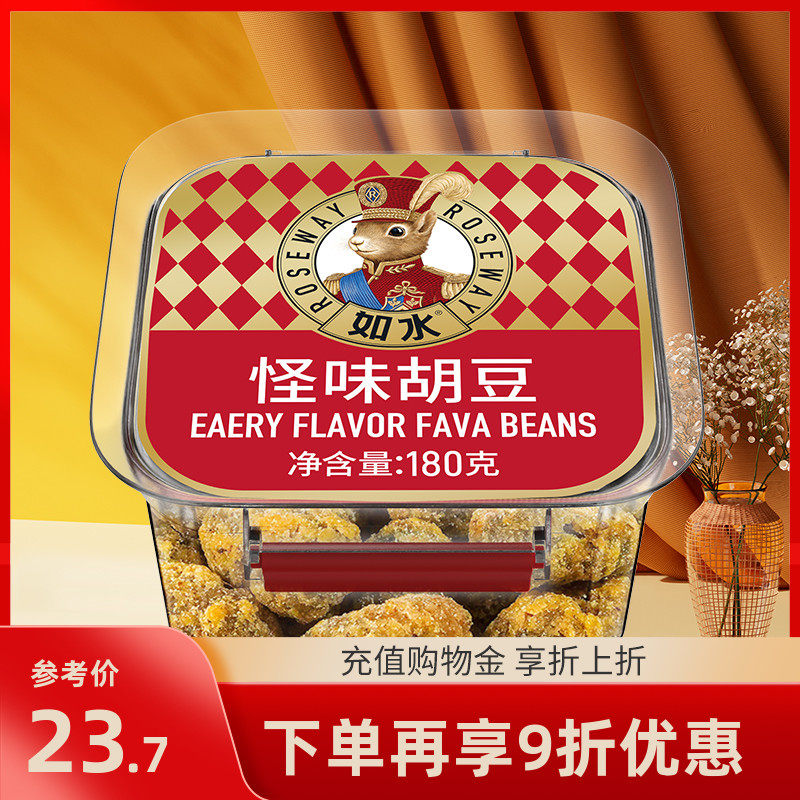 如水怪味胡豆180g/盒 严选蚕豆零食追剧办公室馋嘴小吃配料简单