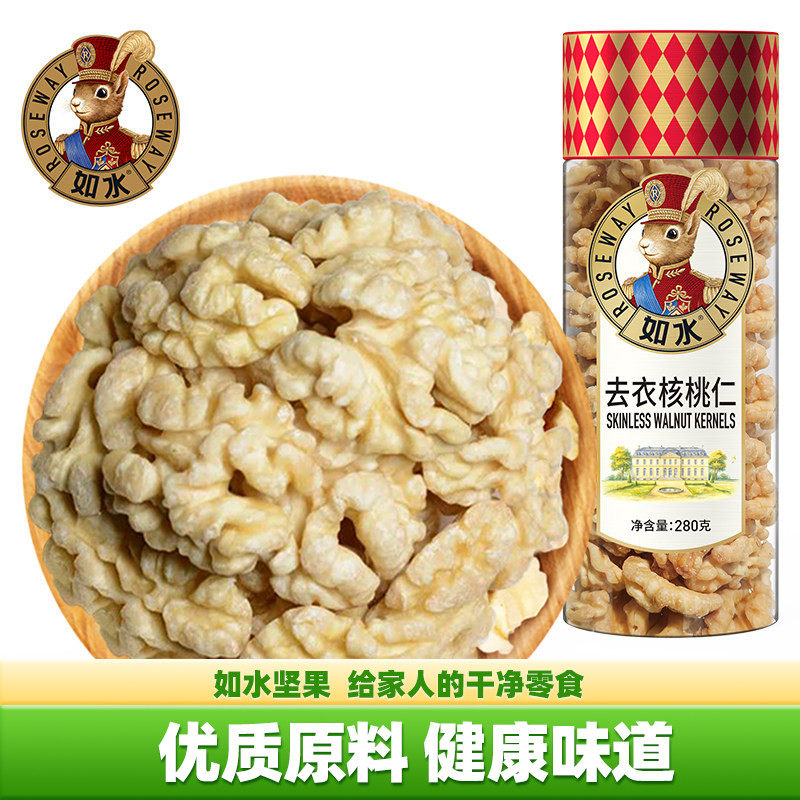 如水去衣核桃仁280g 原味脱衣大颗罐装坚果 宝宝可核桃泥休闲零食