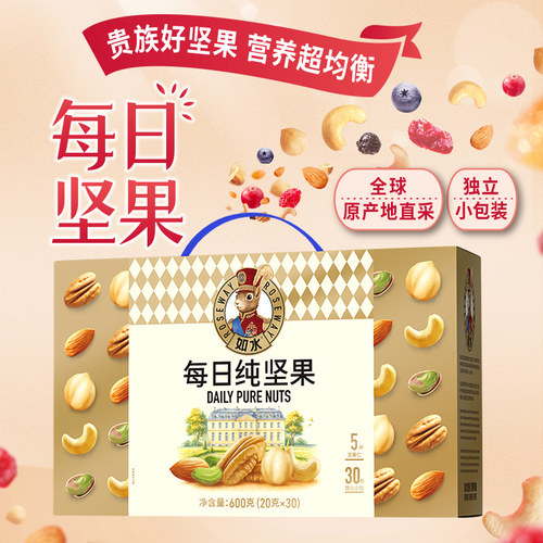 如水每日坚果600g贵族版干果礼盒