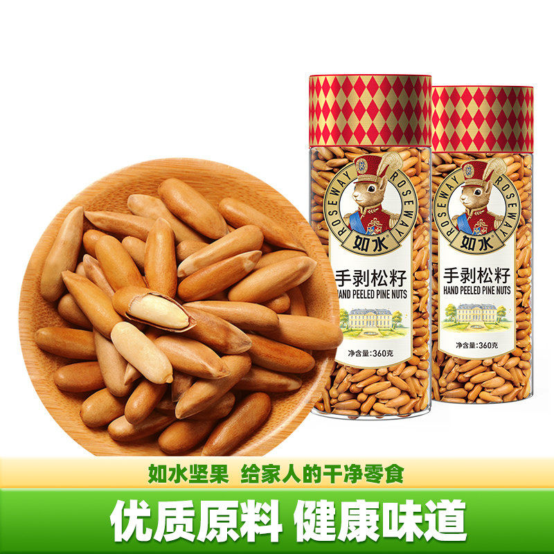 如水手剥松籽360g*2桶坚果家庭送礼品巴西松子干果
