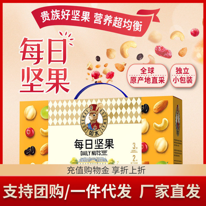 如水每日坚果750g青春版 干果礼品6种果仁搭配送人送礼发福利,零食/坚果/特产,坚果礼盒,淘宝优惠券,粉丝福利购,淘宝优惠卷