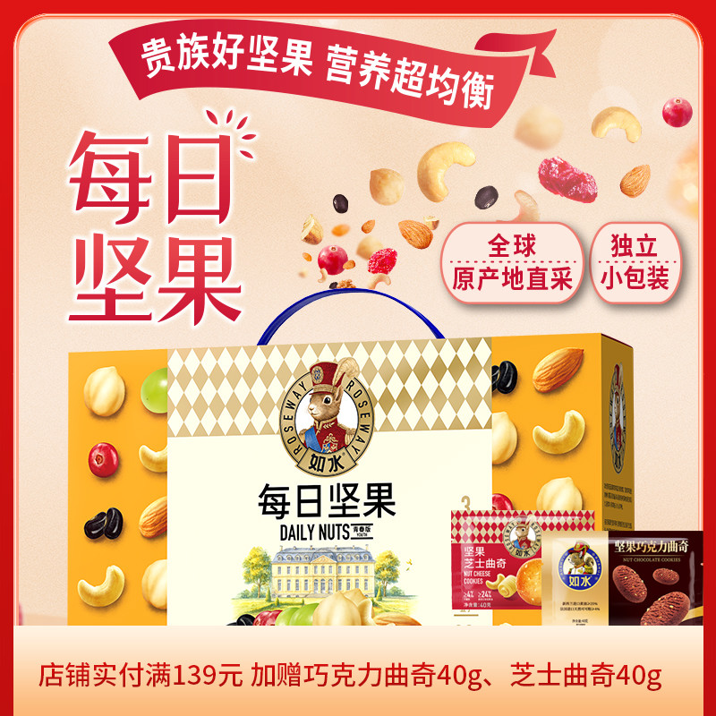 如水每日坚果750g青春版混合果仁