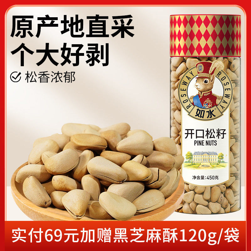 如水开口松籽450g/罐 精选松子长白山大颗粒2025发货抛光新货