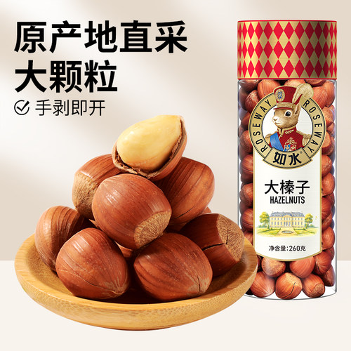 如水榛子260g零食好吃的坚果