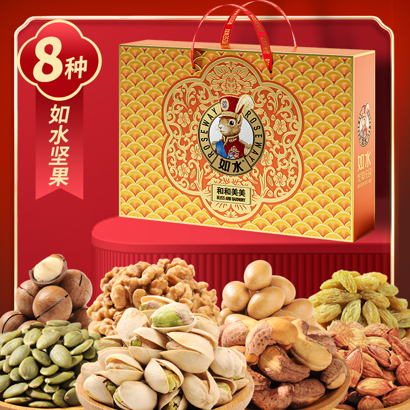 如水和和美美坚果礼盒1258g干果