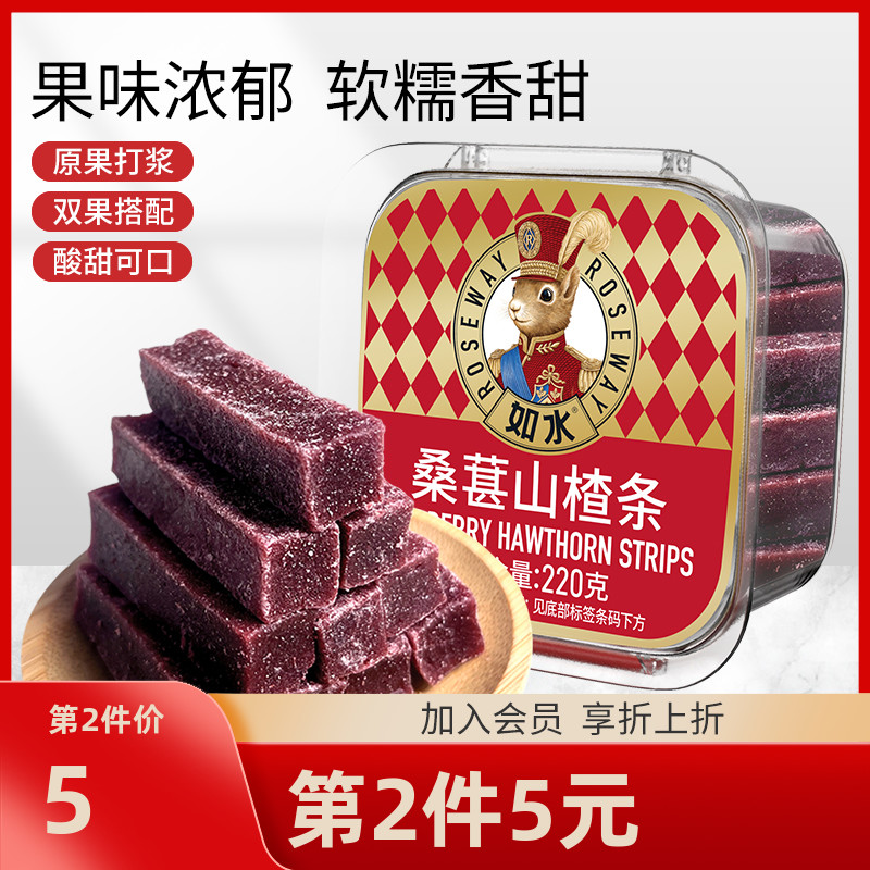 如水桑葚山楂条220g配料干净