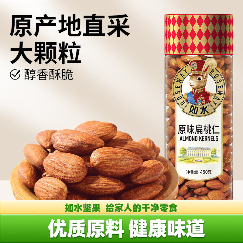 如水原味扁桃仁450g无添加剂巴旦木仁每日坚果原料休闲零食家庭装