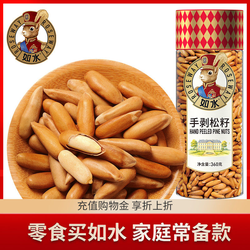 如水手剥松籽360g 巴西松子仁新货坚果 巴基斯坦大颗干果休闲零食,零食/坚果/特产,东北松子,淘宝优惠券,粉丝福利购,淘宝优惠卷