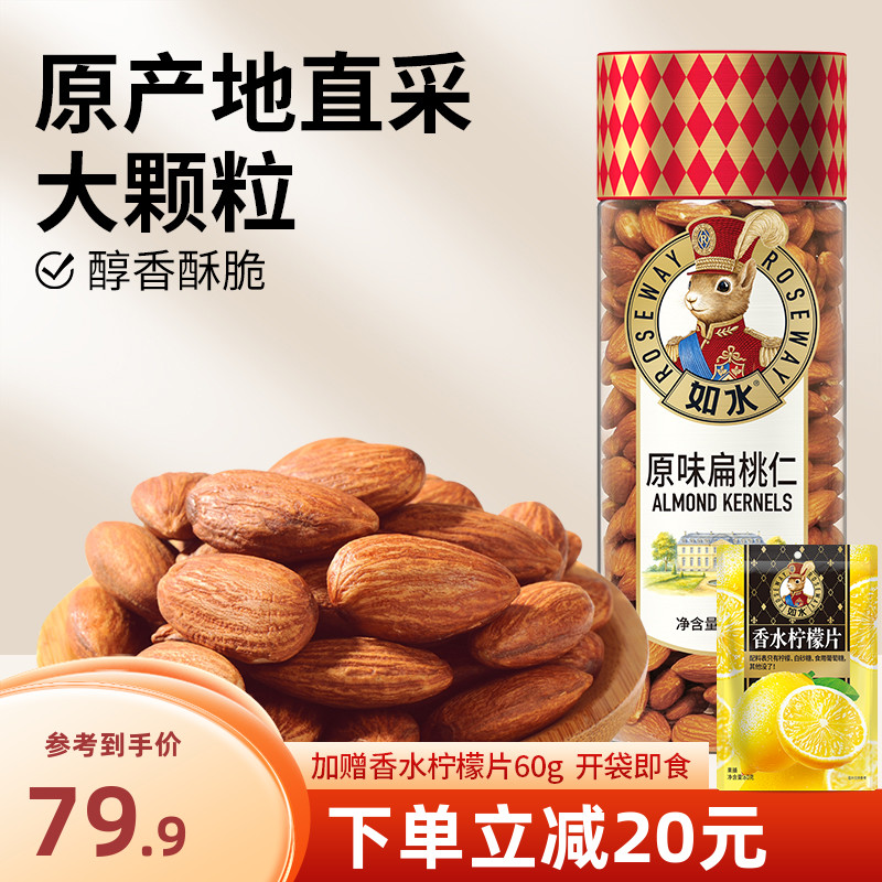如水原味扁桃仁450g 无添加剂巴旦木仁澳大利亚坚果原料休闲零食