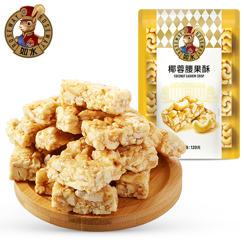 【如水椰蓉腰果酥120g】越南腰果碎仁≥60%配料干净坚果休闲食品