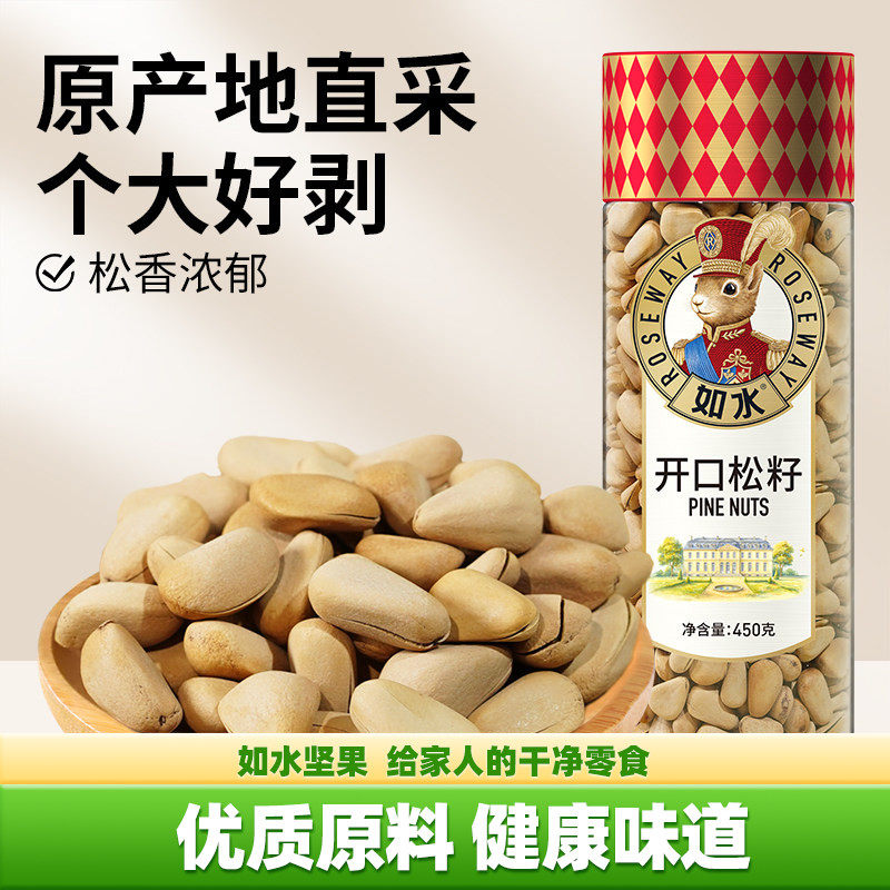 如水开口松籽450g/罐 精选松子长白山大颗粒2025发货抛光新货