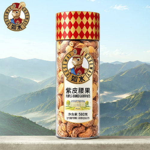 如水紫皮腰果360g越南大颗粒A180