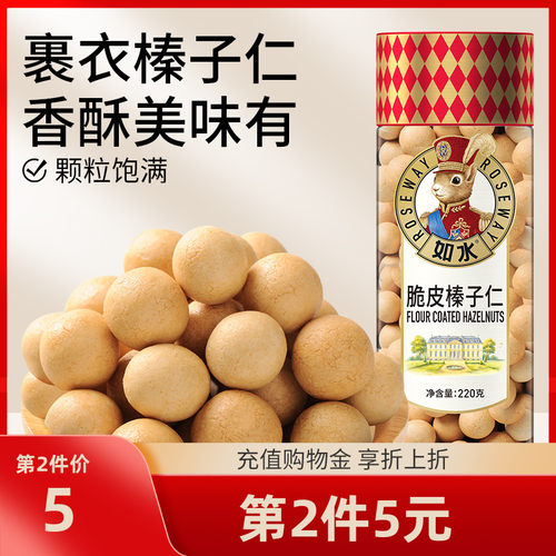 如水脆皮榛子仁220g休闲零食坚果