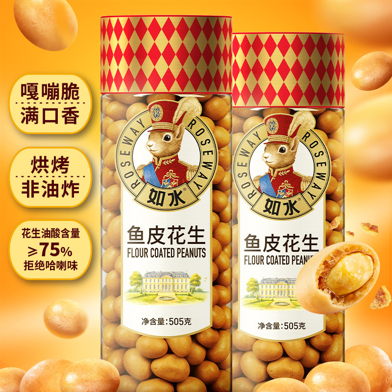 如水鱼皮花生505g&times;2罐招牌年货坚果花生仁童年怀旧网红休闲零食
