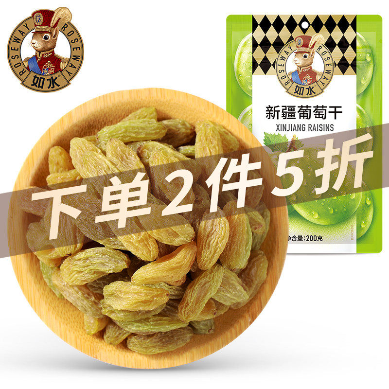 如水新疆葡萄干200g袋免清洗可泡水葡萄干休闲零食蜜饯烘焙小吃