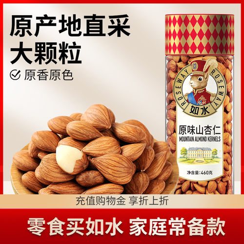 如水原味山杏仁460g补充每日营养