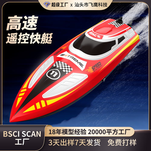 定制V003智能儿童玩具遥控船户外男孩益智电动遥控快艇工厂批发