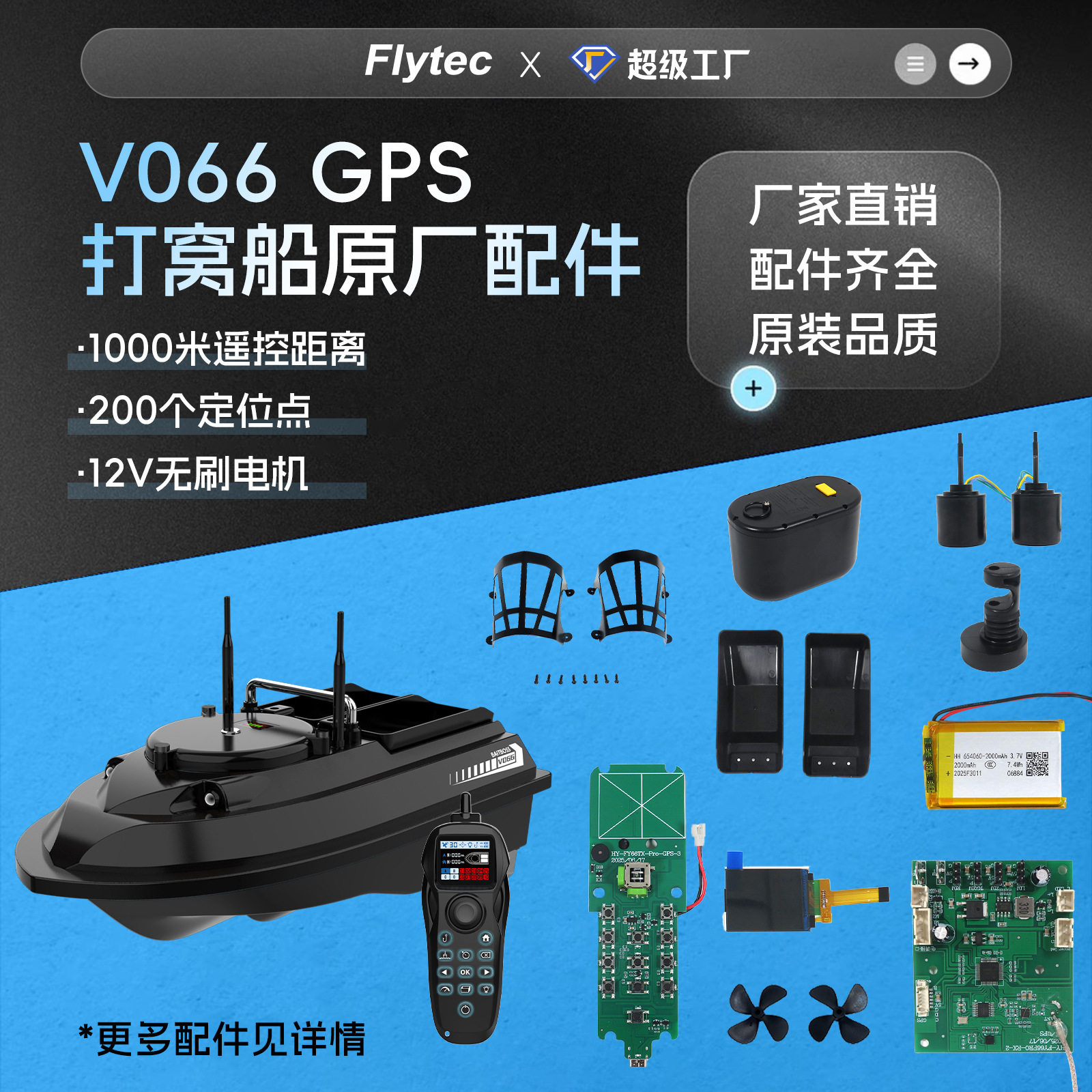 原厂V066GPS遥控打窝船1KM高速无刷电机舵机组电池船壳电源配件图片