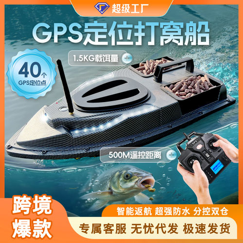 V900智能打窝船户外钓鱼探鱼器