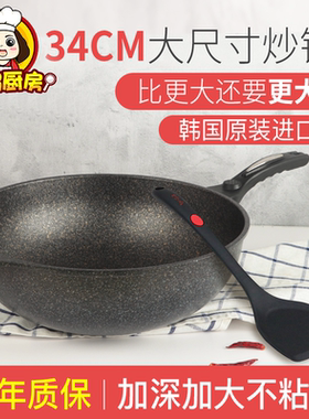 韩国麦饭石炒锅34cm不粘锅加深家用无油烟炒菜锅电磁炉燃气通用