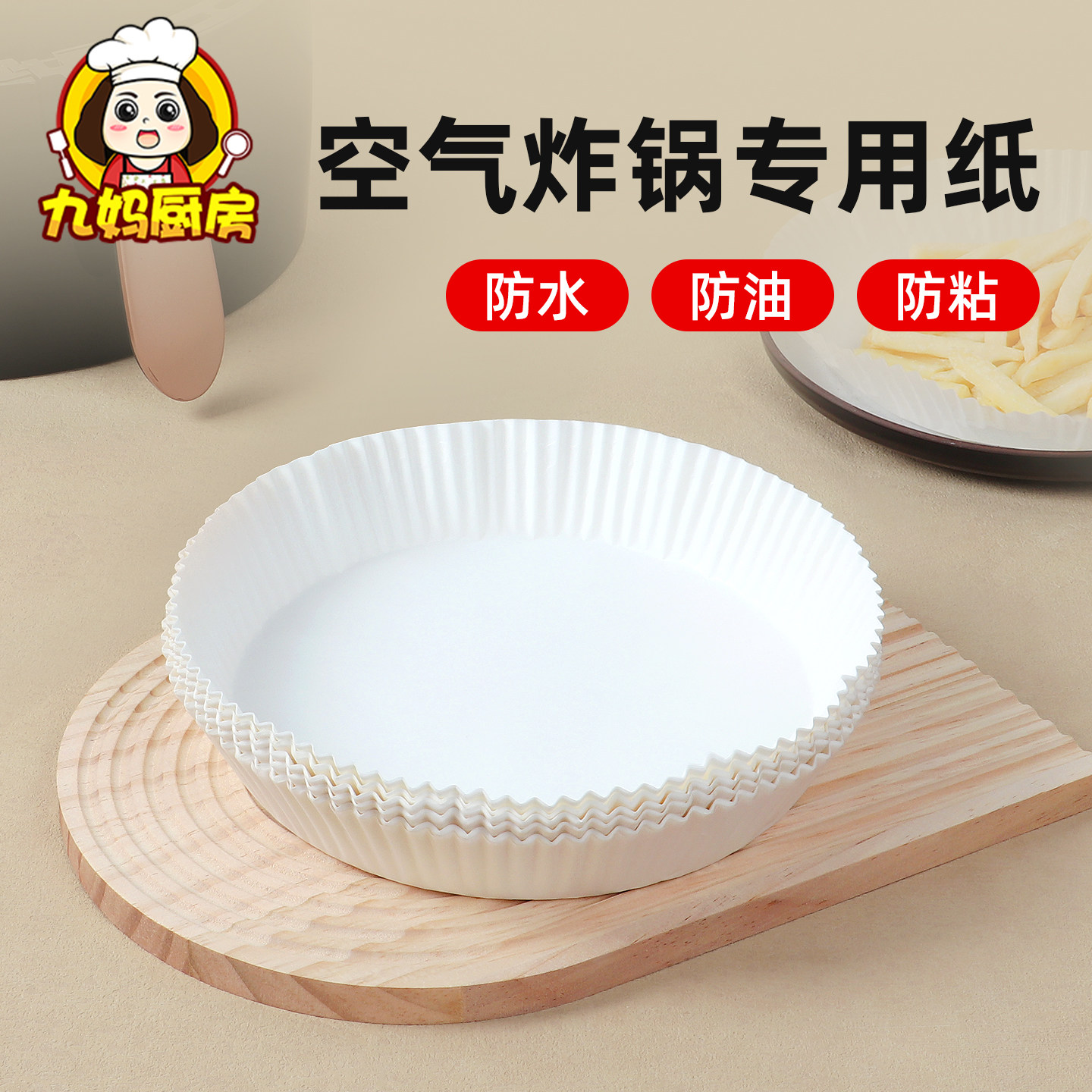 空气炸锅专用纸家用食物硅油纸吸油纸垫纸烘培防粘纸托盘锅子电炸