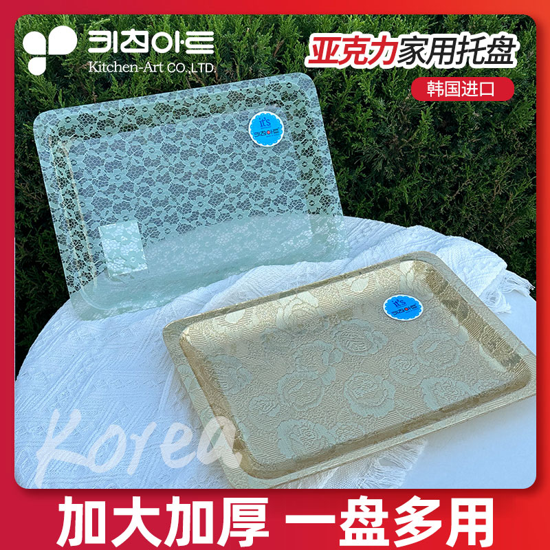韩国亚克力托盘家用长方形