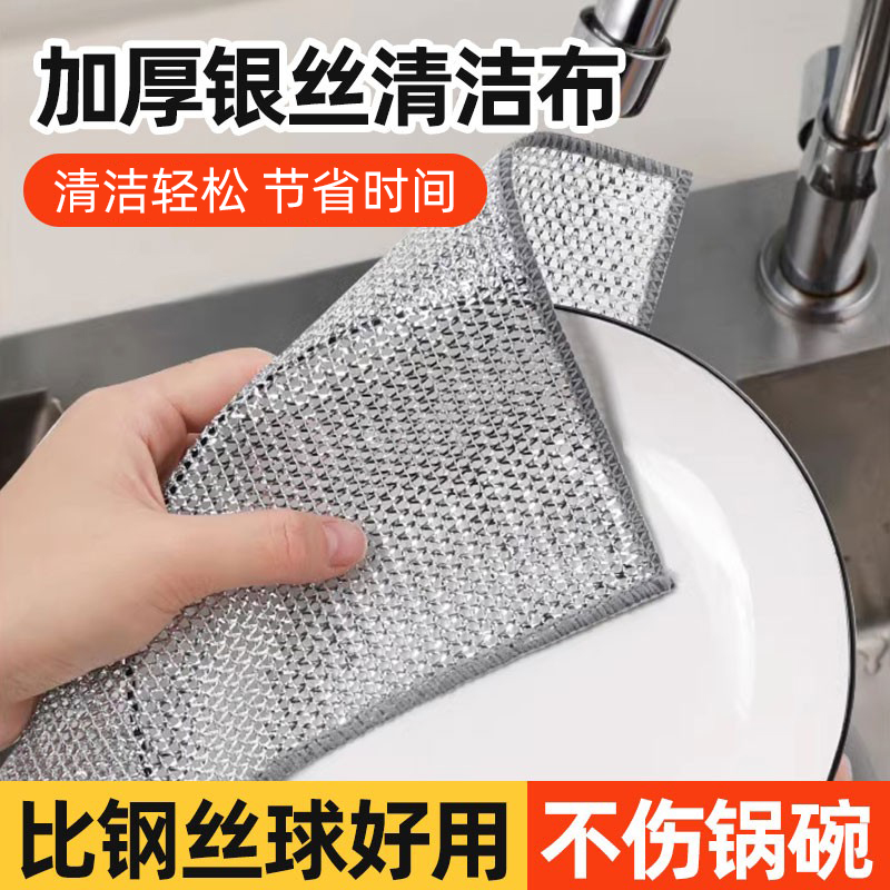 厨房专用清洁布银丝洗碗布