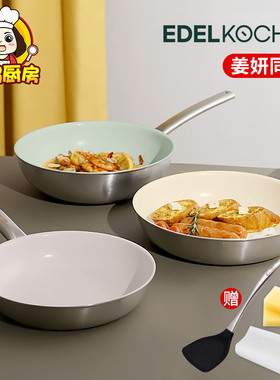 姜妍同款edelkochen韩国陶瓷炒锅家用不锈钢炒菜锅平底煎锅通用