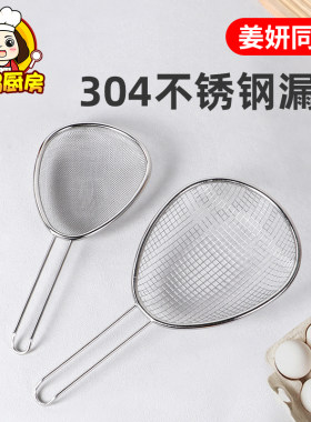姜妍同款304不锈钢漏勺
