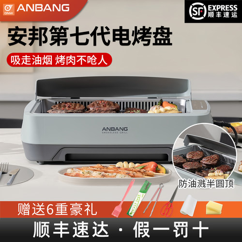 安邦无油烟电烤盘韩式多功能烤盘