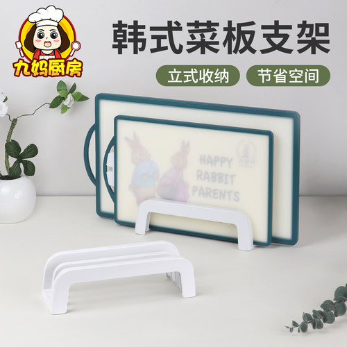 韩式菜板立式支架砧板收纳架