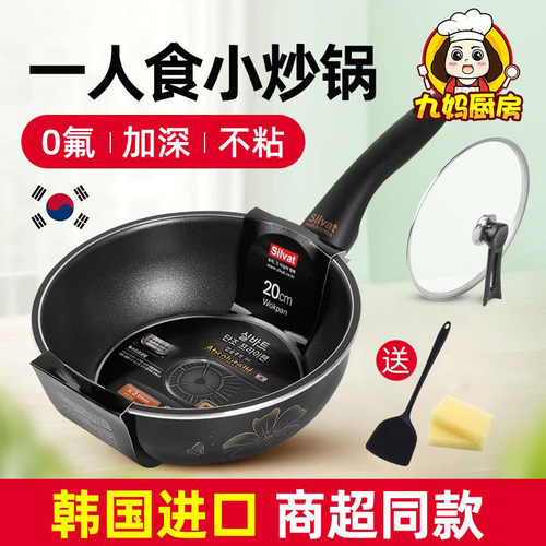 韩国silvat不粘锅一人食小炒锅