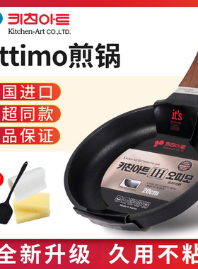 韩国进口kitchenart煎锅平底锅不粘锅家用电磁炉燃气灶通用不沾锅