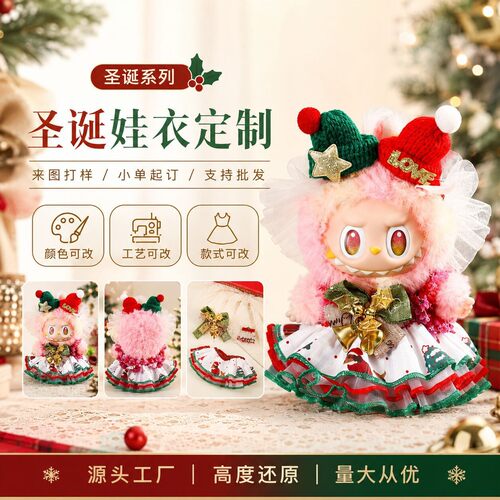 拉布布公仔换装着替衣服labubu一二三代娃衣服裙子背带裤套装超萌