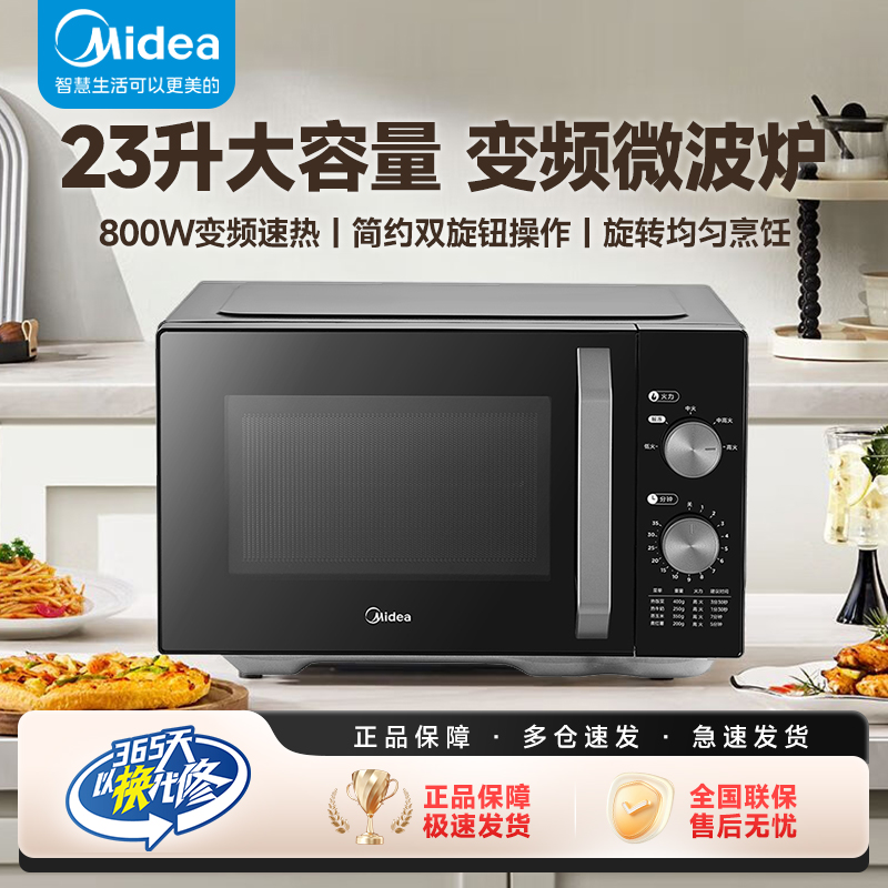 美的微波炉家用变频23L黄金容量易洁内胆均匀加热5档火力M23K2