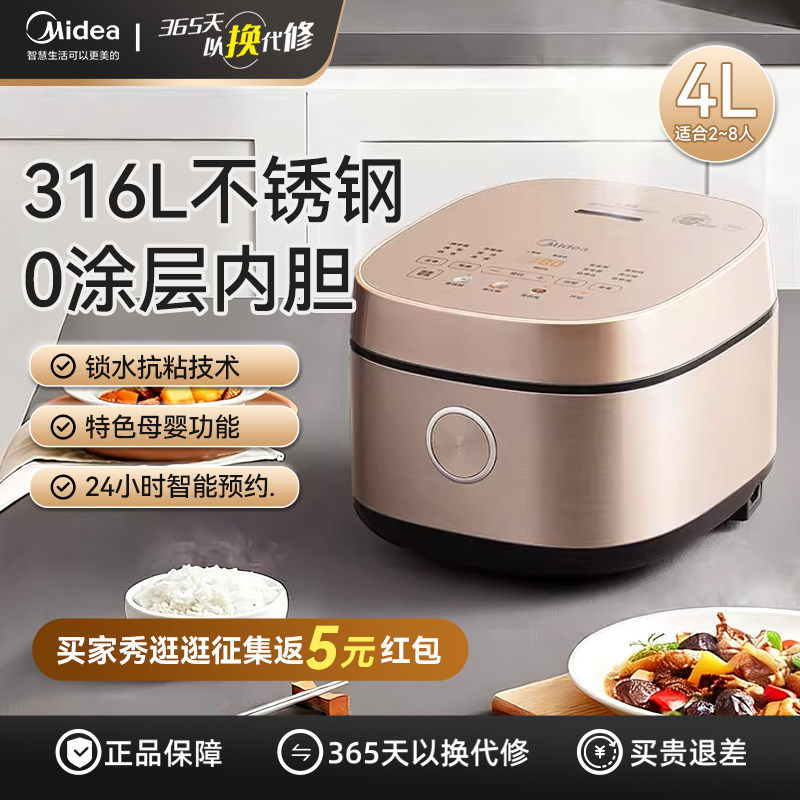美的0无涂层电饭煲4升智能家用316L不锈钢内胆多功能电饭锅RC436