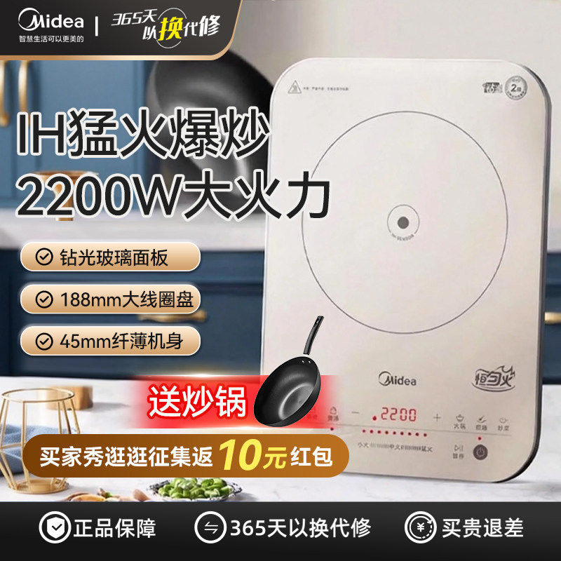 美的电磁炉家用恒匀火加热2200瓦大火力爆炒电磁灶火锅炉22RB11