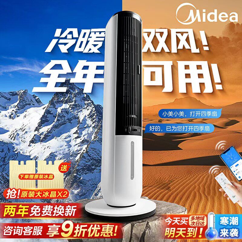 美的AAI10ZD空调扇冷暖两用家用制冷制热一体机水冷空调制冷电扇