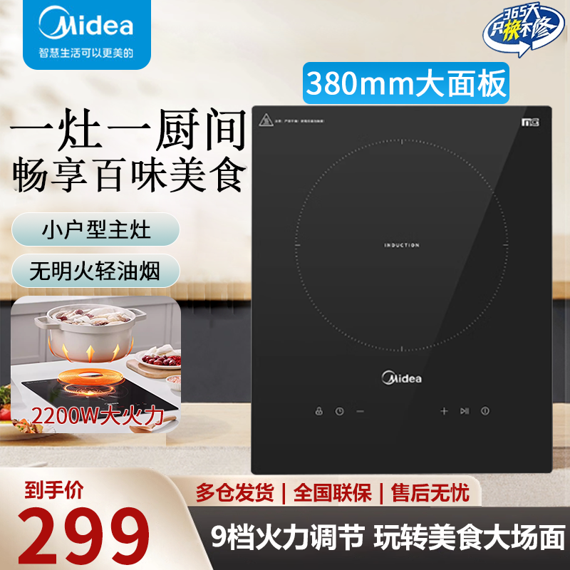 美的电磁炉单灶嵌入式家用大功率电磁炉/陶炉