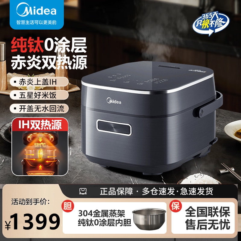 美的4L纯钛电饭煲家用零涂层双IH加热多功能智能赤炎饭锅EFB4028H