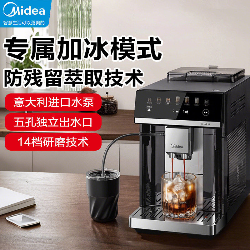 美的咖啡机全自动加冰鲜萃现磨家用研磨一体高端送礼品MA-ACOSX10
