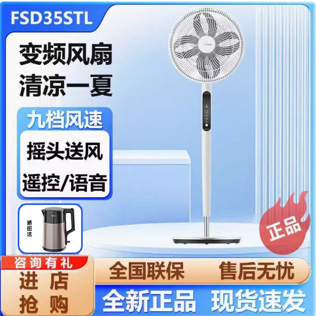 美的FSD35STL新款电风扇家用落地扇静音轻音节能遥控语音立式风扇图片