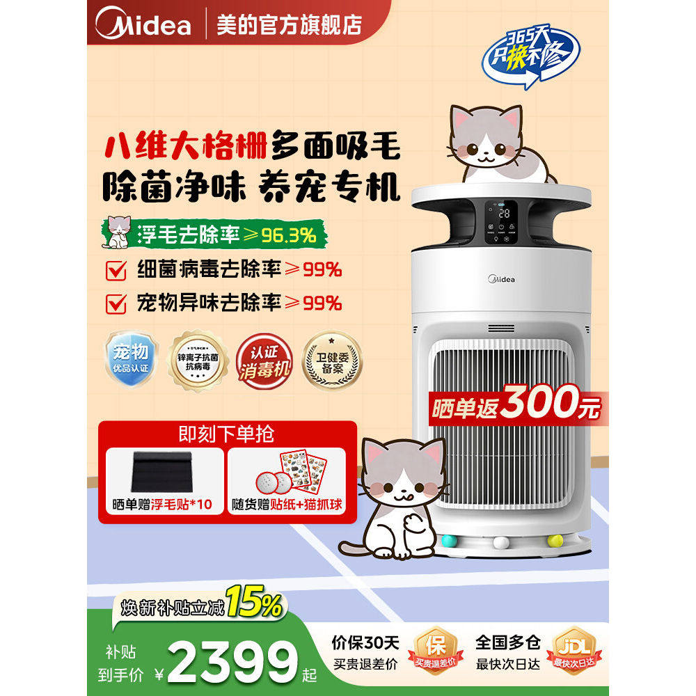 美的宠物空气净化器专用吸猫毛浮毛除过敏原杀菌家用小怪兽PET600