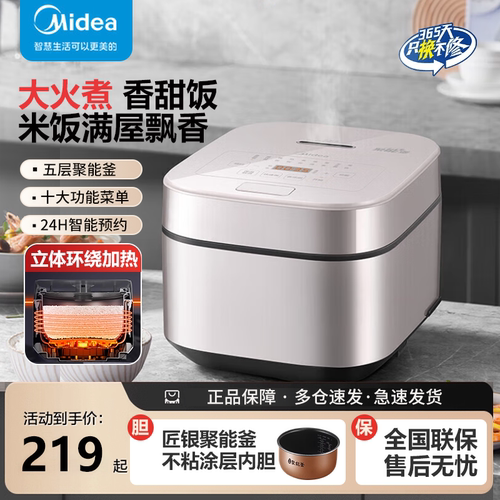 美的电饭锅聚能釜内胆不粘智能自动4L家用大容量电饭煲AFB4045R