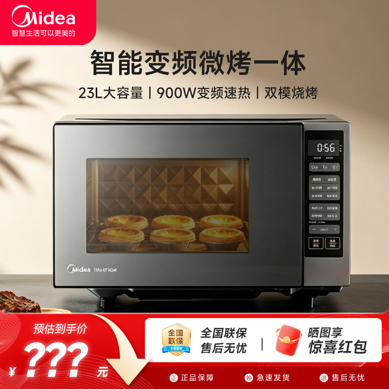 美的微波炉变频烧烤一体机双模式一级能效大容量平板低噪PC23W6