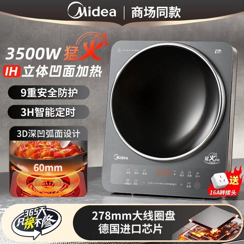美的凹面35DC10电磁炉家用款炒菜锅火锅3500W大功率猛火电磁灶
