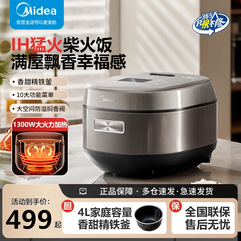 美的4升电饭煲家用大容量多功能IH电磁加热智能预约电饭锅MB4C98H