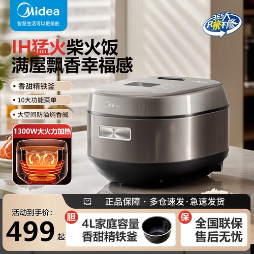 美的4升电饭煲家用大容量多功能IH电磁加热智能预约电饭锅MB4C98H